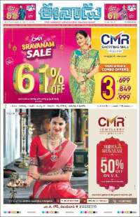 ఈనాడు : Telugu News