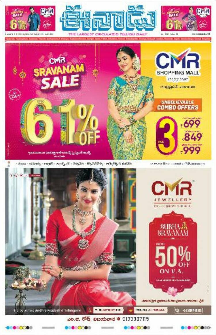 Portada de ఈనాడు : Telugu News (India)