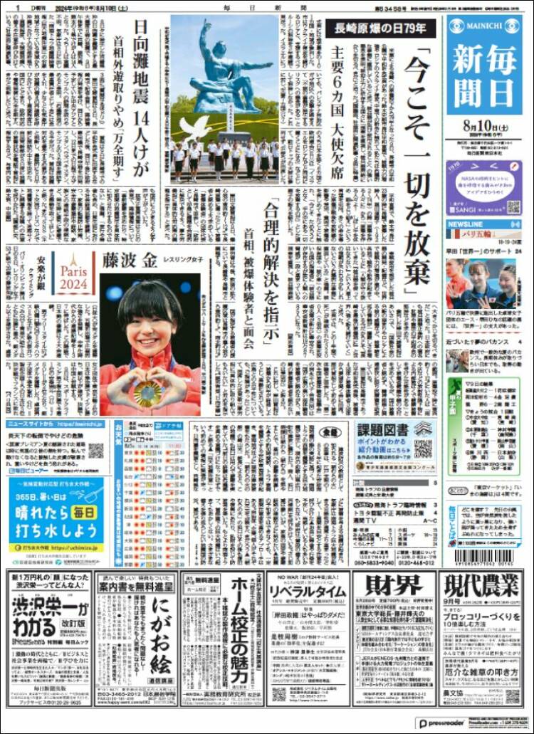 Portada de Mainichi Shimbun - 毎日新聞 (Jap&oacute;n)