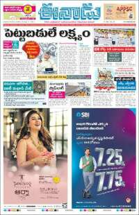 Portada de ఈనాడు : Telugu News (India)