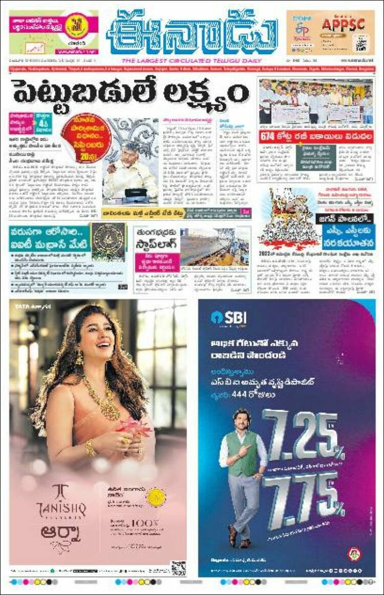 Portada de ఈనాడు : Telugu News (India)