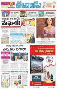Portada de ఈనాడు : Telugu News (India)