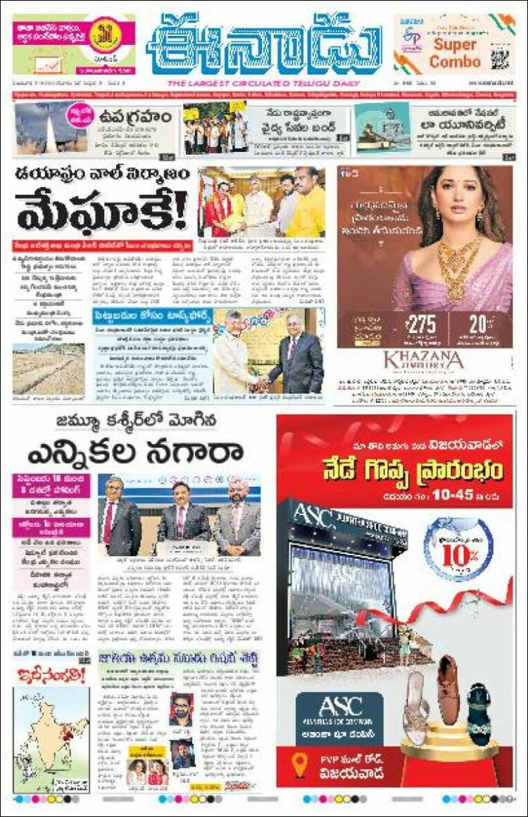 Portada de ఈనాడు : Telugu News (India)