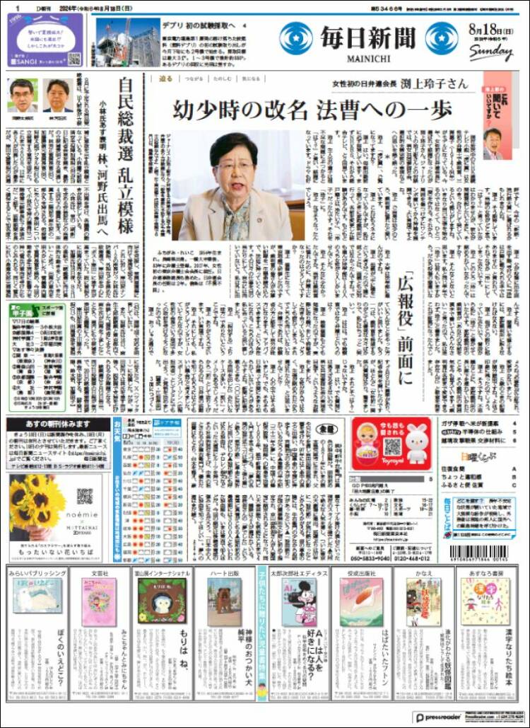 Portada de Mainichi Shimbun - 毎日新聞 (Jap&oacute;n)
