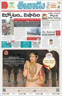 ఈనాడు : Telugu News