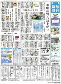 Mainichi Shimbun - 毎日新聞