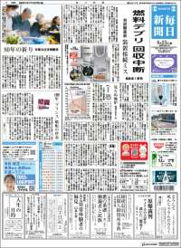 Mainichi Shimbun - 毎日新聞