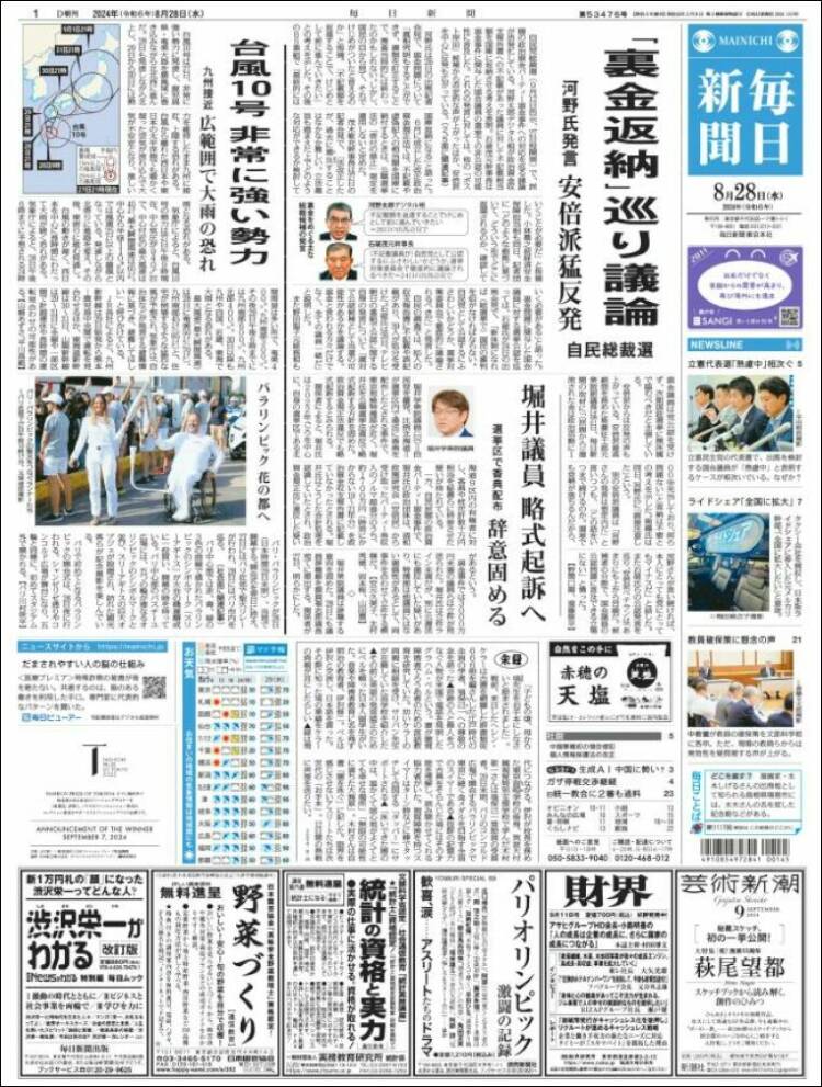 Portada de Mainichi Shimbun - 毎日新聞 (Jap&oacute;n)