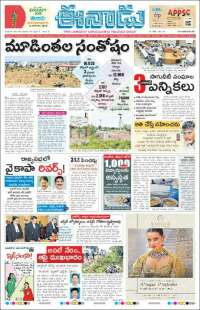 ఈనాడు : Telugu News