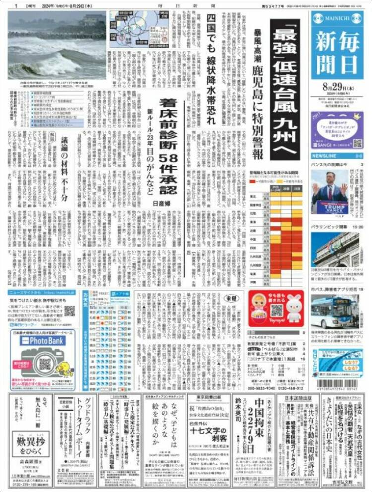 Portada de Mainichi Shimbun - 毎日新聞 (Jap&oacute;n)