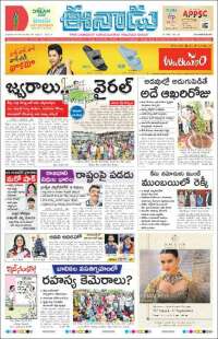 ఈనాడు : Telugu News