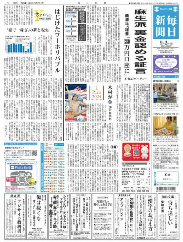 Portada de Mainichi Shimbun - 毎日新聞 (Jap&oacute;n)