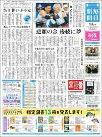 Mainichi Shimbun - 毎日新聞