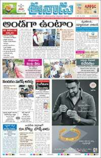 ఈనాడు : Telugu News