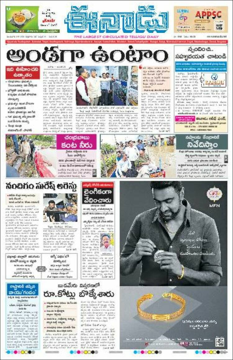 Portada de ఈనాడు : Telugu News (India)