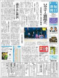 Mainichi Shimbun - 毎日新聞