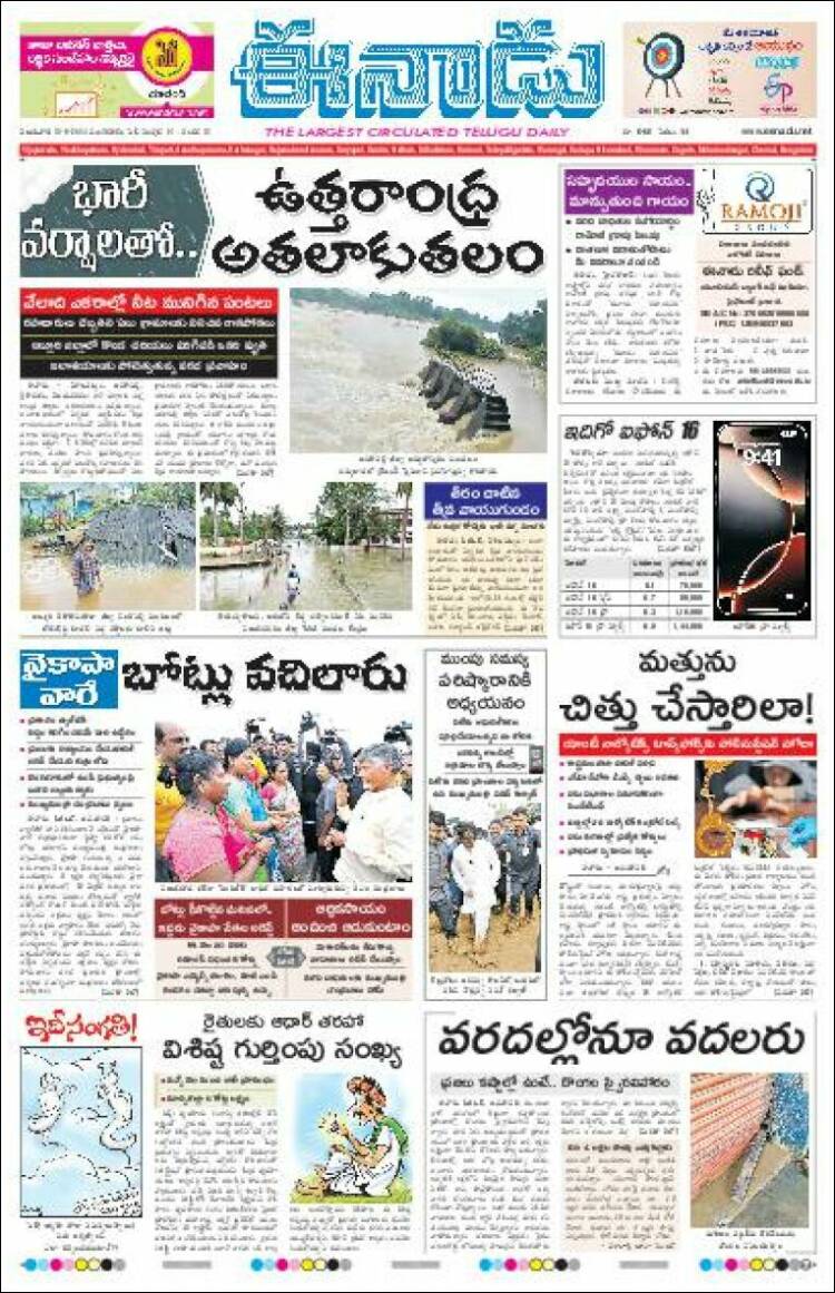 Portada de ఈనాడు : Telugu News (India)
