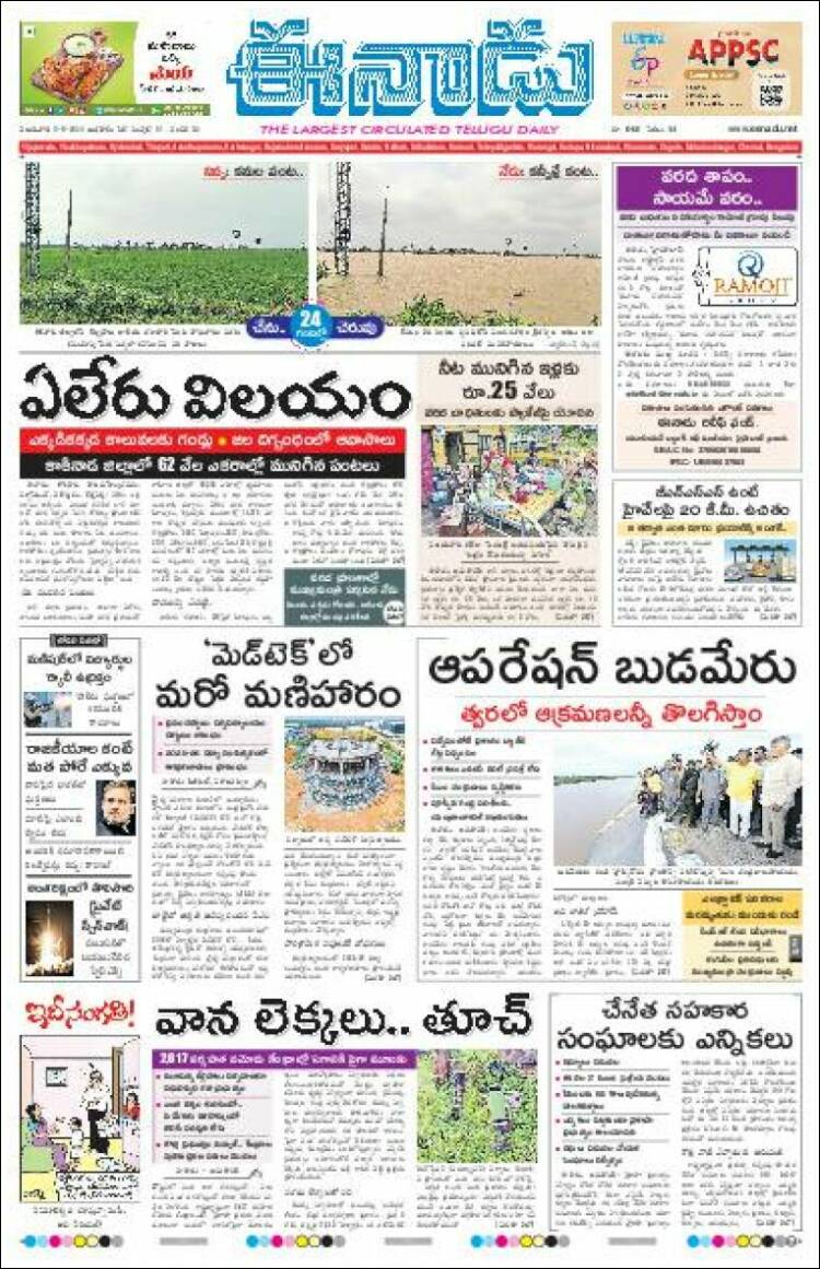 Portada de ఈనాడు : Telugu News (India)