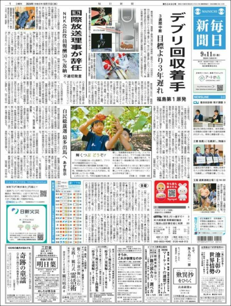 Portada de Mainichi Shimbun - 毎日新聞 (Jap&oacute;n)