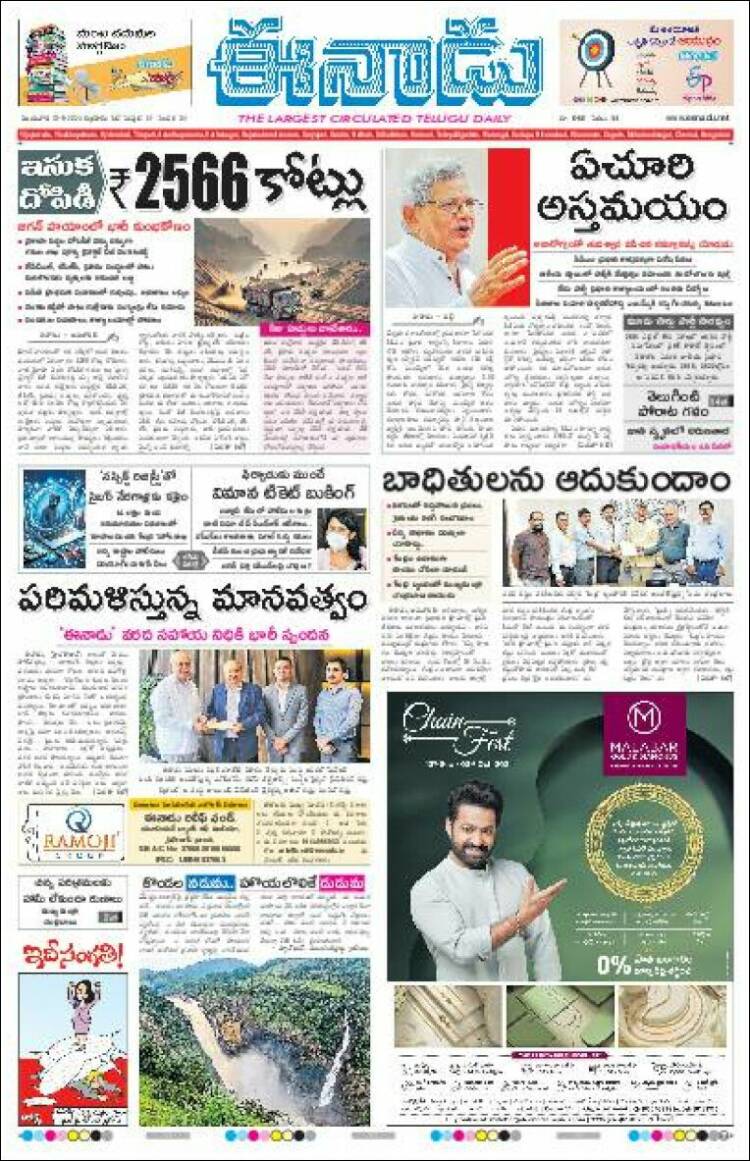 Portada de ఈనాడు : Telugu News (India)