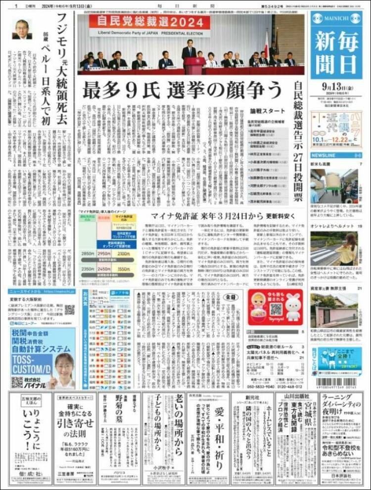 Portada de Mainichi Shimbun - 毎日新聞 (Jap&oacute;n)