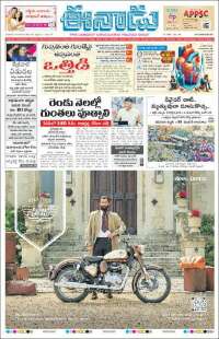 ఈనాడు : Telugu News