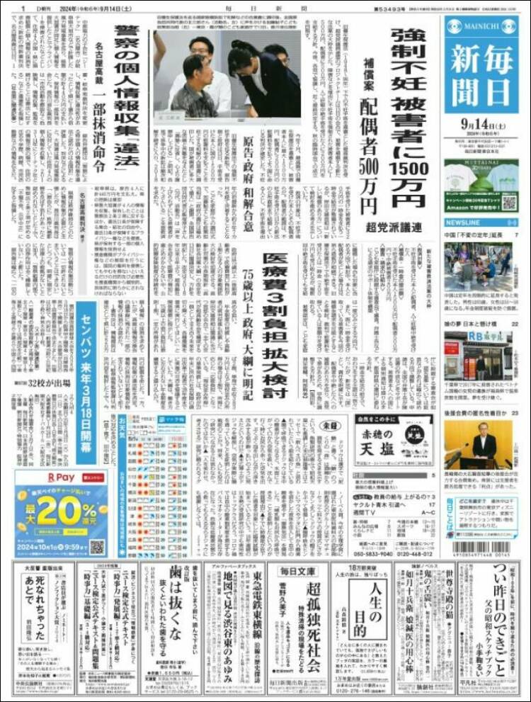 Portada de Mainichi Shimbun - 毎日新聞 (Jap&oacute;n)