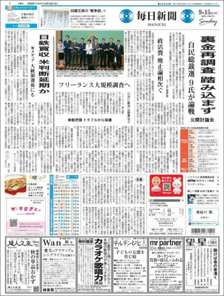 Portada de Mainichi Shimbun - 毎日新聞 (Jap&oacute;n)