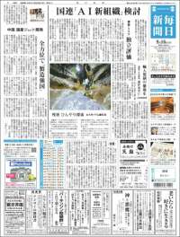 Mainichi Shimbun - 毎日新聞