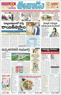 ఈనాడు : Telugu News