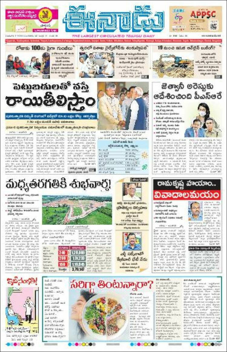 Portada de ఈనాడు : Telugu News (India)