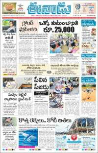 ఈనాడు : Telugu News