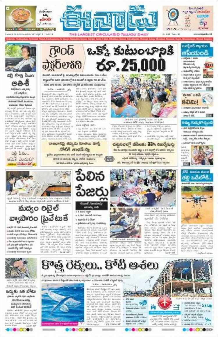 Portada de ఈనాడు : Telugu News (India)