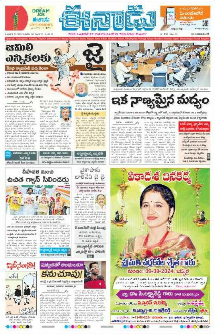 Portada de ఈనాడు : Telugu News (India)