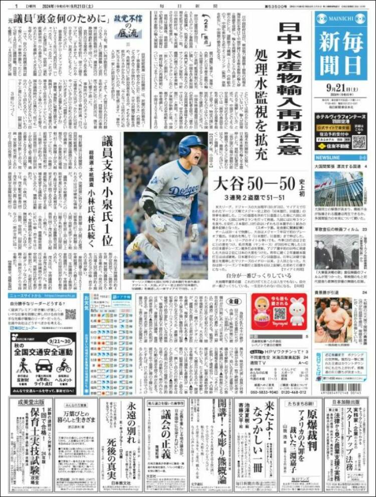 Portada de Mainichi Shimbun - 毎日新聞 (Jap&oacute;n)