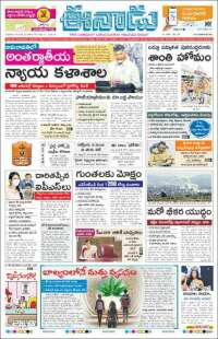 ఈనాడు : Telugu News