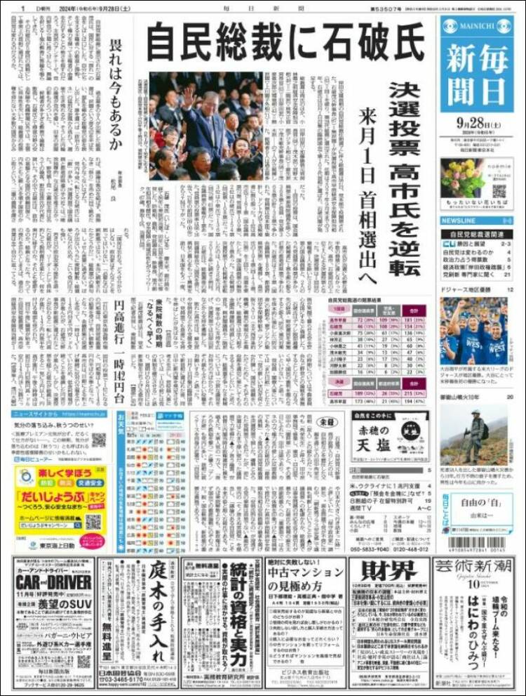 Portada de Mainichi Shimbun - 毎日新聞 (Jap&oacute;n)