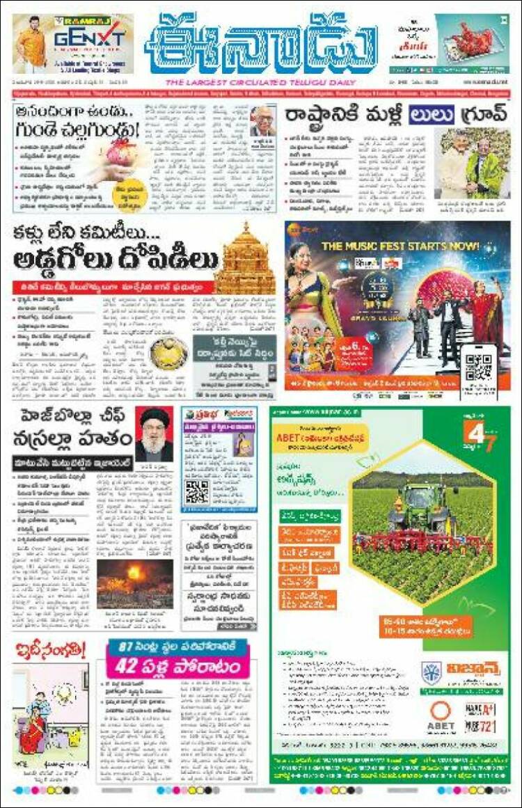 Portada de ఈనాడు : Telugu News (India)