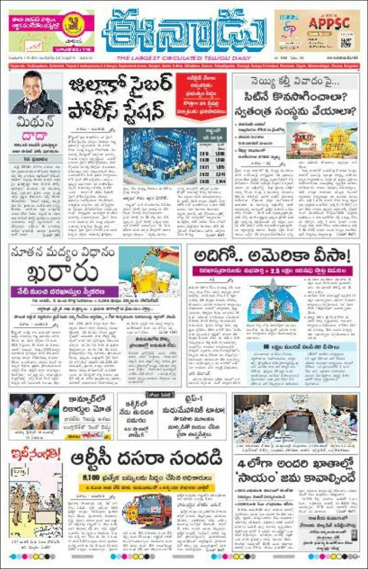 Portada de ఈనాడు : Telugu News (India)