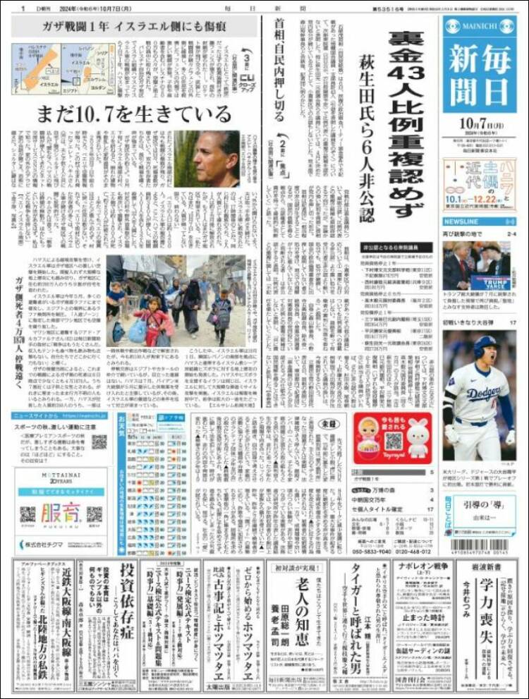 Portada de Mainichi Shimbun - 毎日新聞 (Jap&oacute;n)
