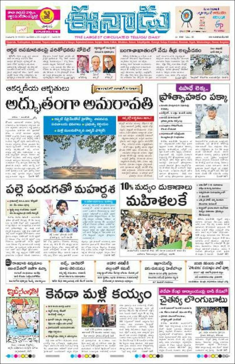 Portada de ఈనాడు : Telugu News (India)