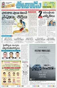 ఈనాడు : Telugu News