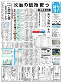 Portada de Mainichi Shimbun - 毎日新聞 (Japón)