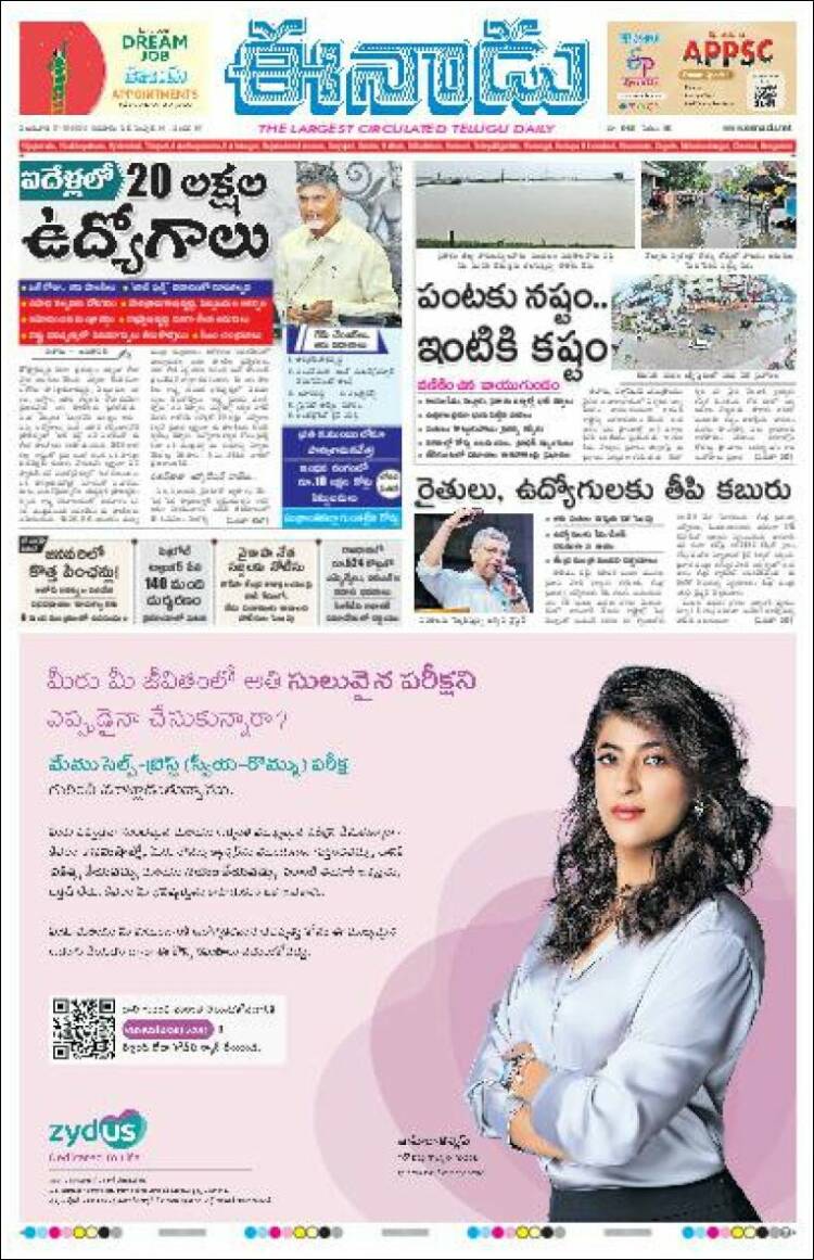 Portada de ఈనాడు : Telugu News (India)