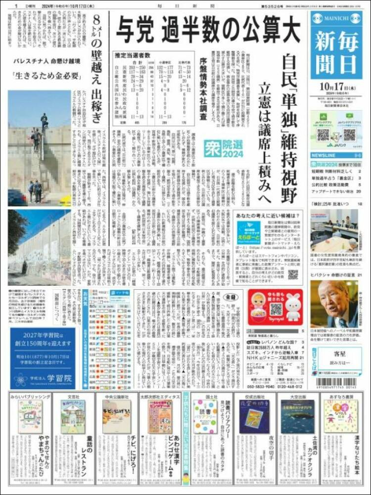 Portada de Mainichi Shimbun - 毎日新聞 (Japón)