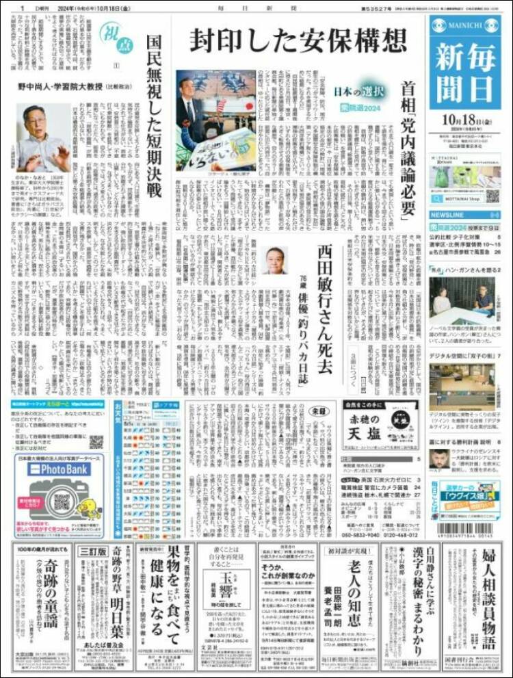Portada de Mainichi Shimbun - 毎日新聞 (Jap&oacute;n)