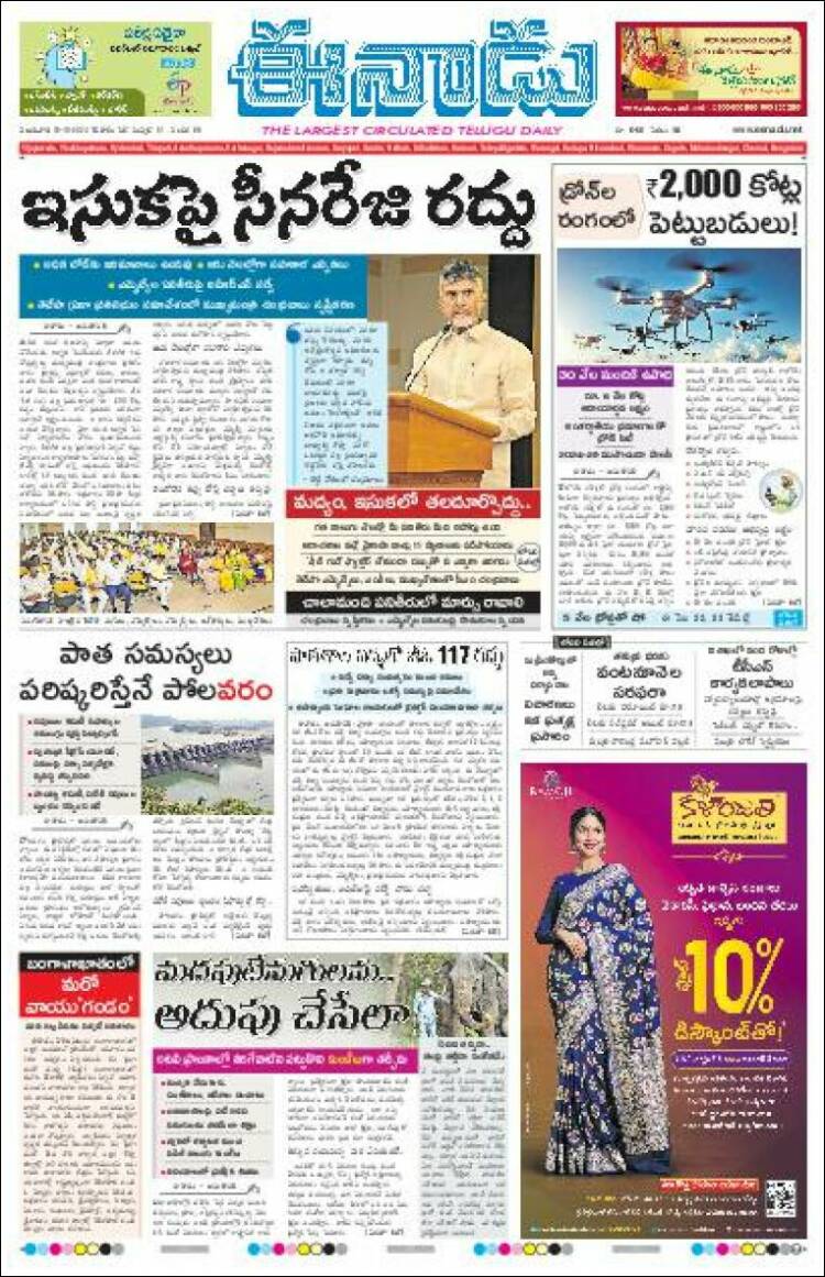 Portada de ఈనాడు : Telugu News (India)