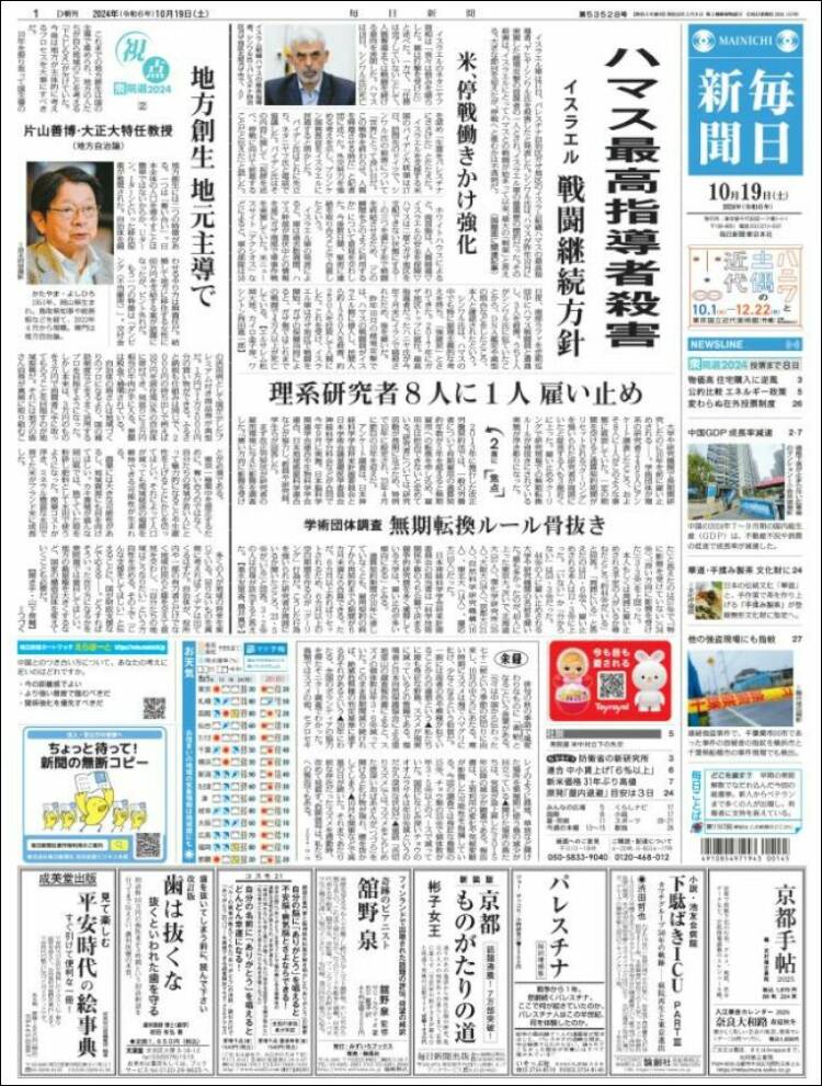 Portada de Mainichi Shimbun - 毎日新聞 (Jap&oacute;n)