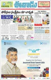 ఈనాడు : Telugu News
