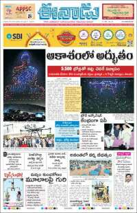 ఈనాడు : Telugu News